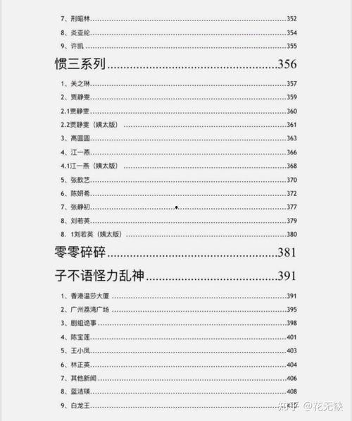 娱乐圈吃瓜pdf,PDF文件深度解析
